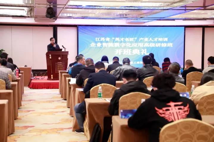 九州酷游ku游科技集团副总王建国出席2022“英才名匠”产业人才培训企业智能数字化应用高级研修南京班