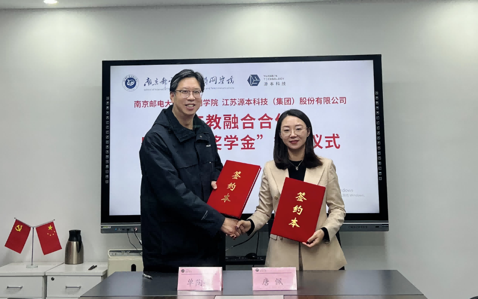喜讯！南京邮电大学物联网学院和九州酷游ku游科技集团举办产教融合合作暨“九州酷游ku游奖学金”捐赠签约仪式